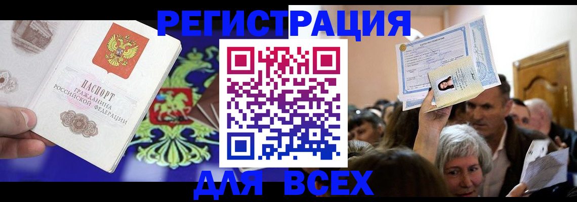 прописка штамп в Адыгее