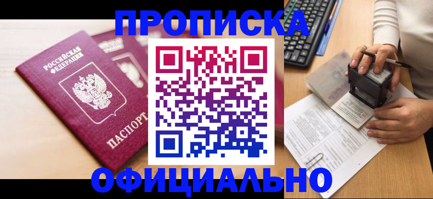 временная регистрация недорого в Адыгее